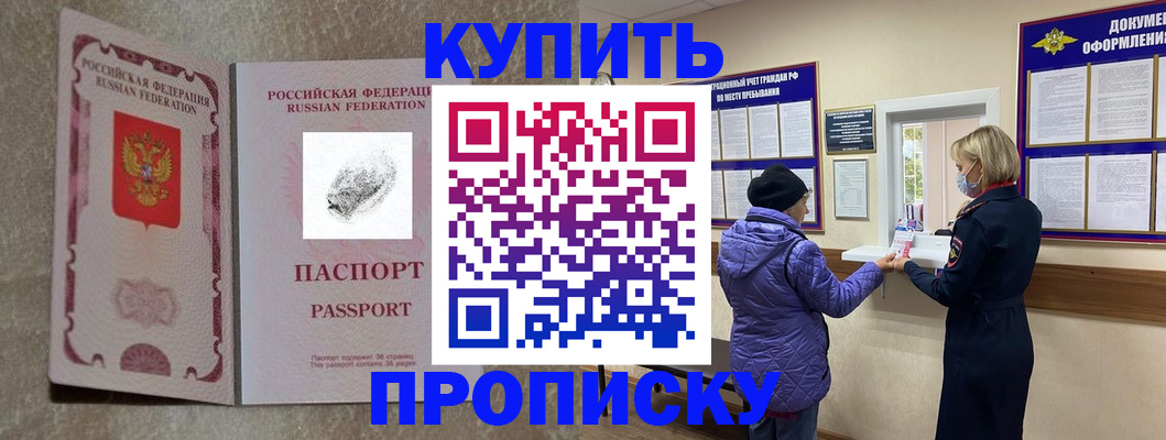 прописка от собственника в Томской области