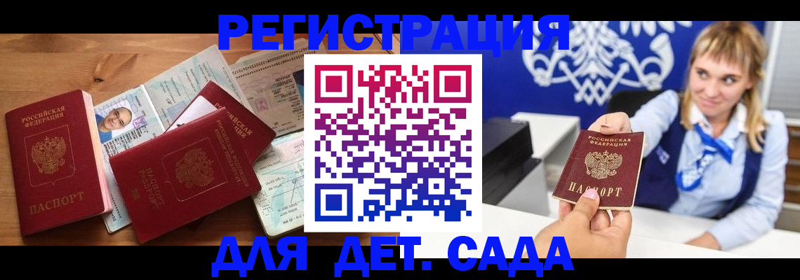 временная регистрация купить в Томской области