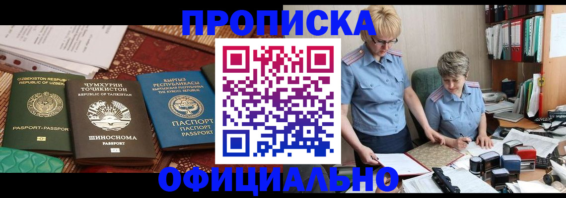 прописка для кредита в Томской области