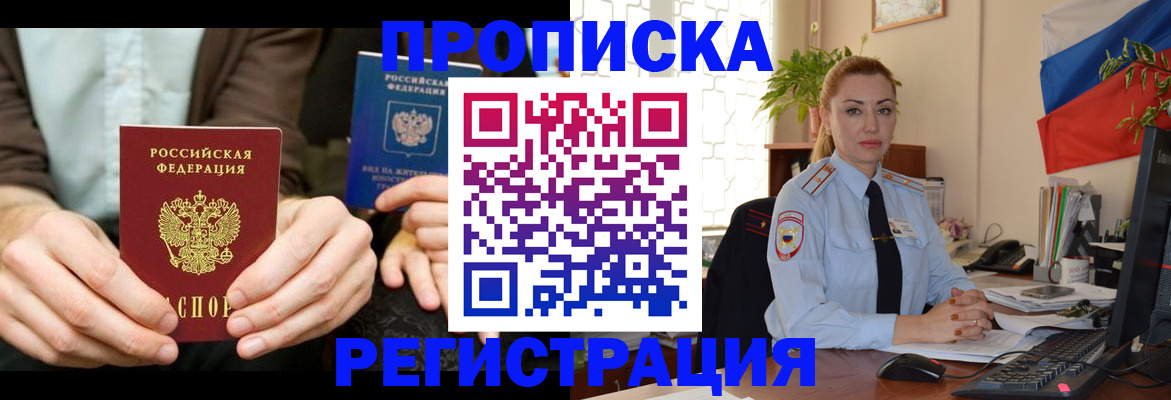 прописка 2025 в Томской области