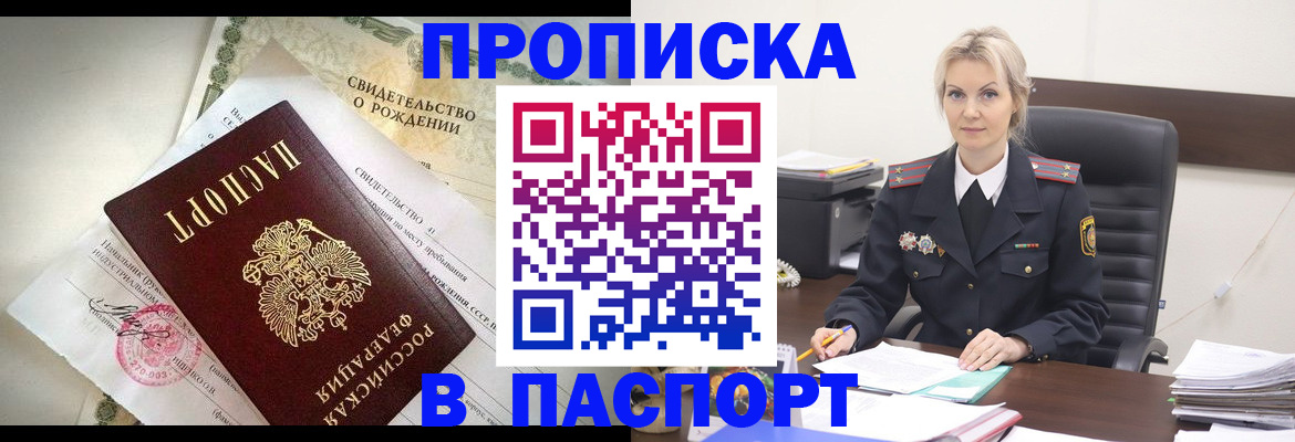 временная регистрация недорого в Томской области